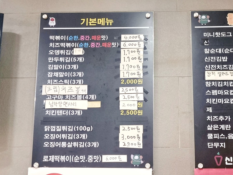 신전떡볶이 풍납점 사진 5