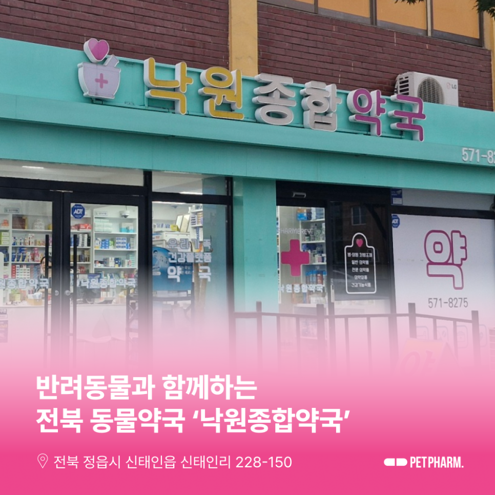 낙원종합약국 사진 1