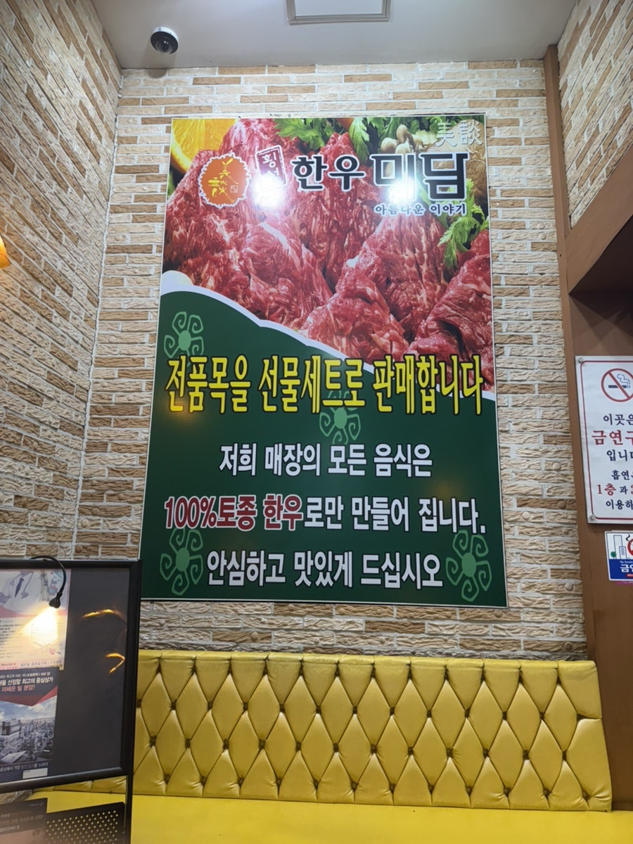 미담횡성한우정육점식당 검단점 사진 3