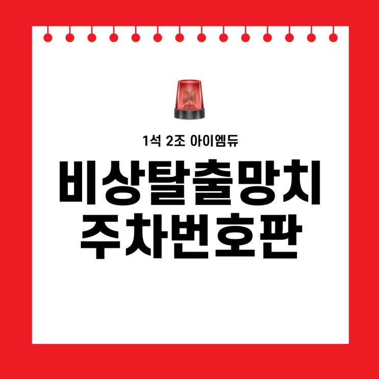  주차번호판 바꾸고 싶다면 이건 어때요?