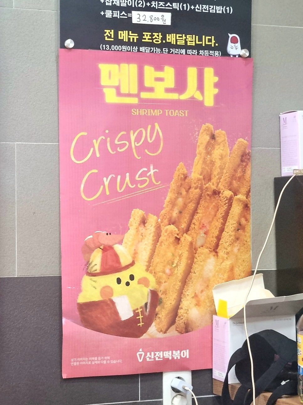 신전떡볶이 풍납점 사진 2