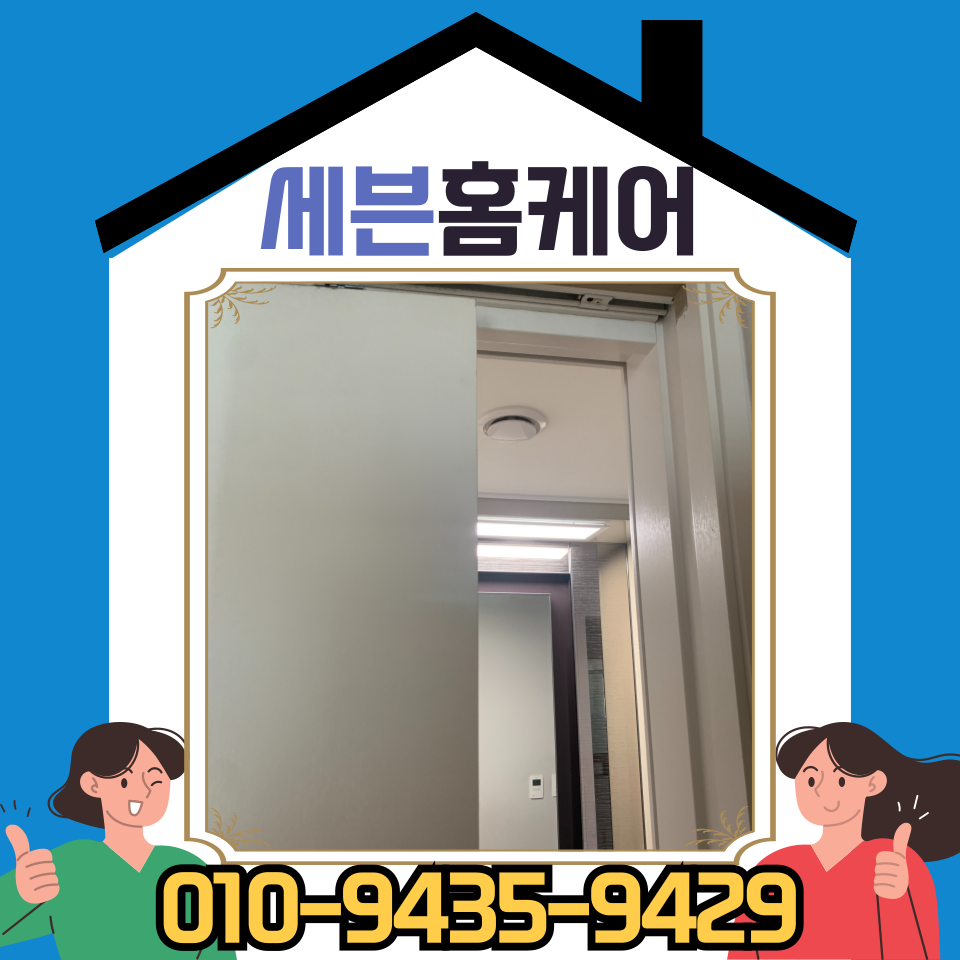 포켓 슬라이딩 도어 댐퍼 교체 수리 비용 및 방법