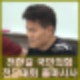 전한길 국민의힘 전당대회 당대표 출마 시사 국힘 득실, 당선 가능성