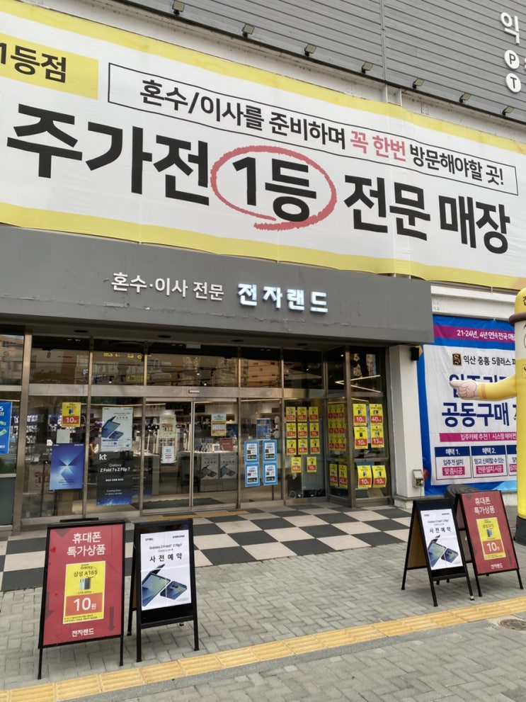  익산 전자랜드 갤럭시신제품 리뷰하러 왔어요 갤럭시Z플립7 갤럭시Z폴드7 갤럭시워치8 사전개통혜택 익산핸드폰