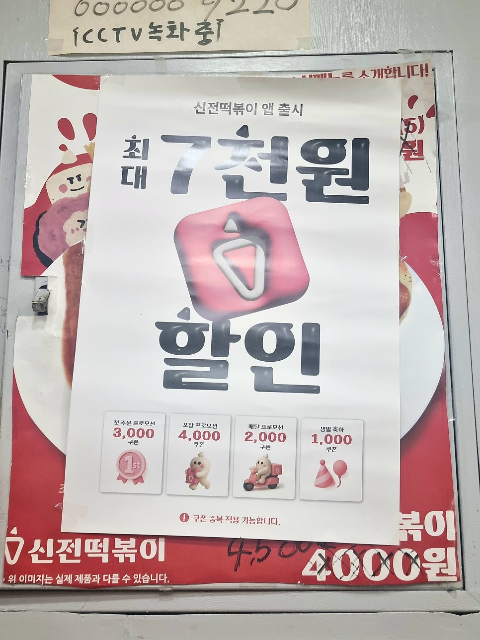 신전떡볶이 풍납점 사진 4