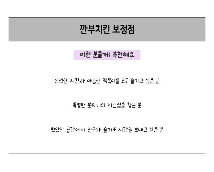  [깐부치킨 보정점] 보정동카페거리맛집의 믿을 수 있는 품질과 맛!