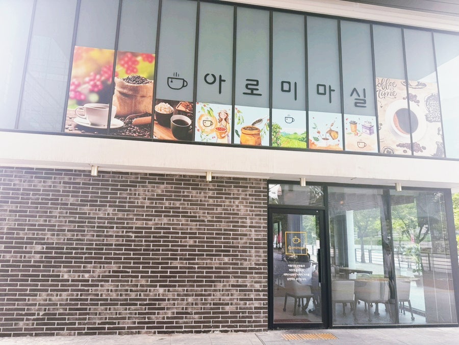 아로미마실 사진 2