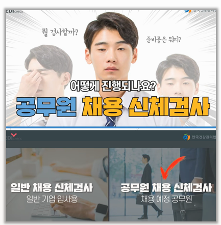  공무원 채용 신체검사 비용 절차 준비물 지정병원 서식 다운로드까지 한번에