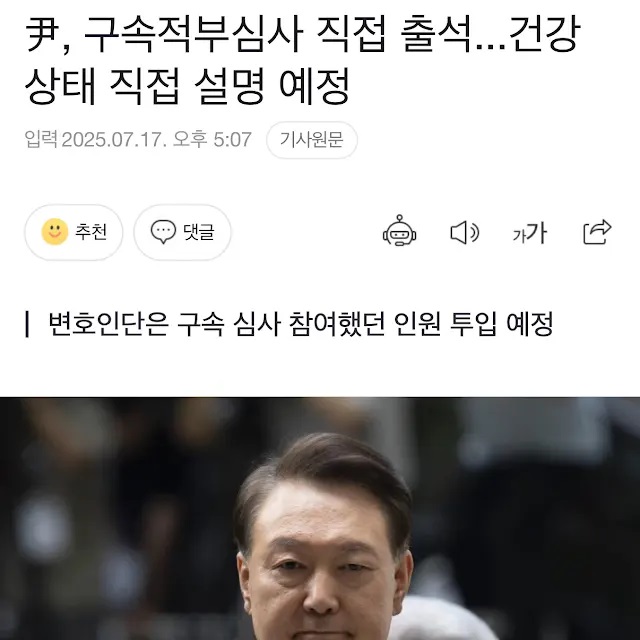 윤석열, <b>구속적부심</b>엔 출석... (국힘·<b>권성동</b>·전한길·모스탄... 