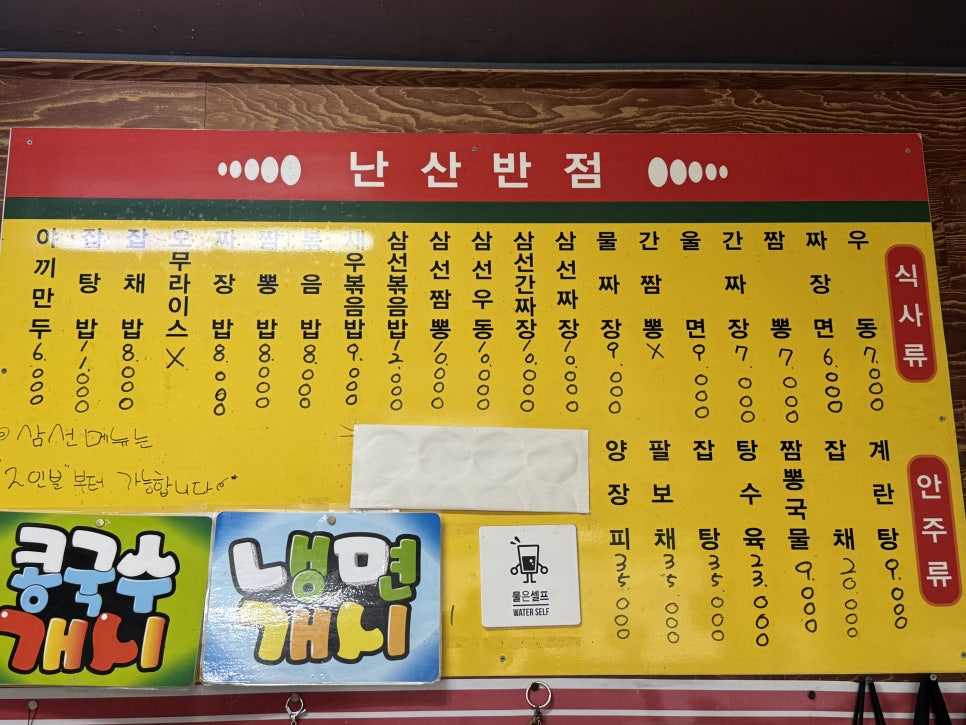 난산반점 사진 5