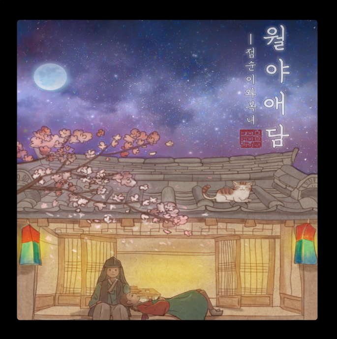 키이스케이프 전주점 월야애담