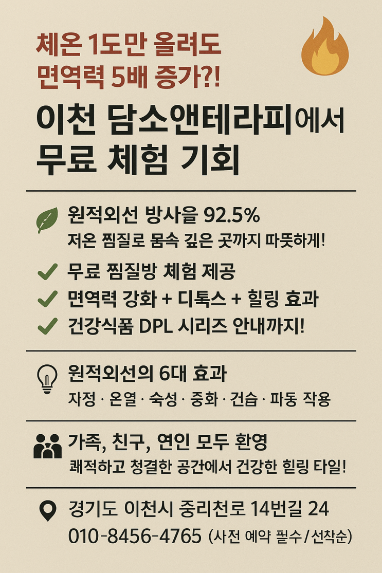  체온 1도의 기적, 이천 담소앤테라피 무료 체험 이벤트!