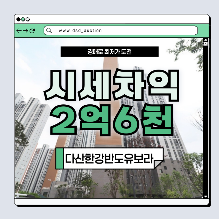  다산아파트경매 다산한강반도유보라 경매 매물