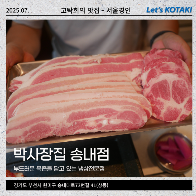  송내역맛집 박사장집 송내점 냉동삼겹살 강추