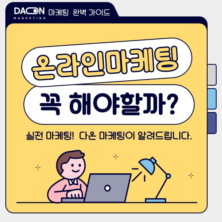  이번에 개업하는데 마케팅 꼭 해야 하나요