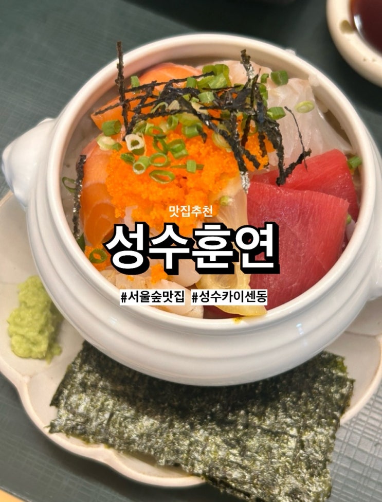  성수 훈연 내돈내산 방문, 친구 생일 기념ㅣ 예약, 주차, 웨이팅