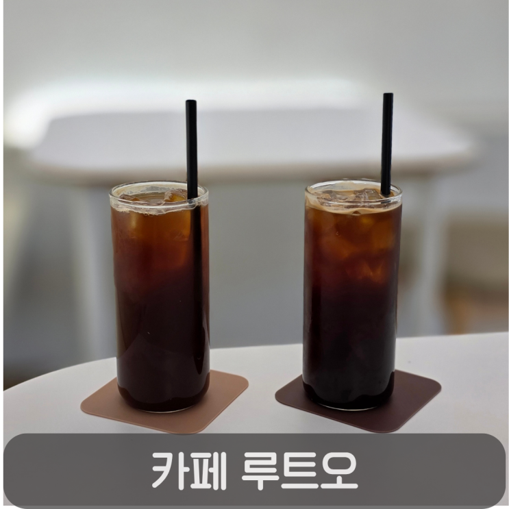  세종 아름동 감성카페 루트오, 주차 편한 브런치&커피 맛집