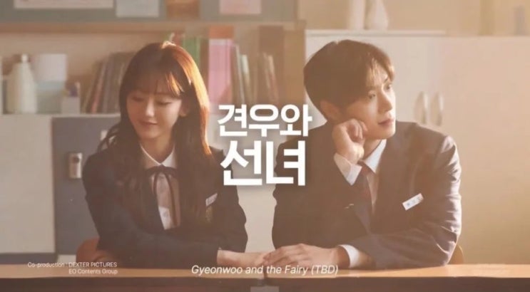 ‘견우와 선녀’ 조이현·추영우, 악귀 봉수와 엇갈린 첫사랑 구원 로맨스!