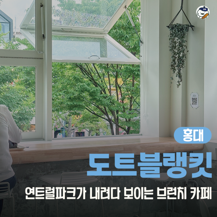  [카페 | 홍대] 도트블랭킷 연남점 (브런치 카페 추천 | 새로오픈)