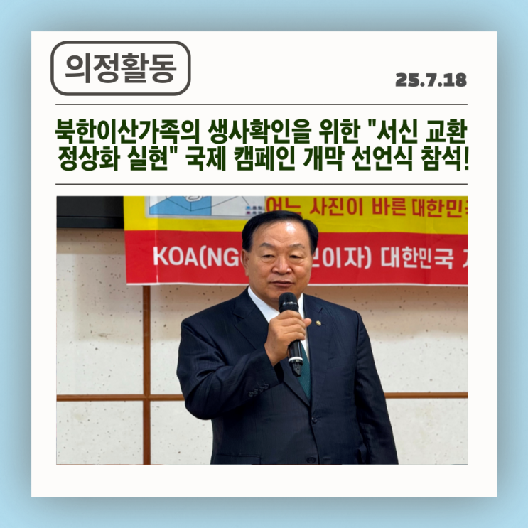 [25.07.18] 북한<b>이산가족</b>의 <b>생사확인</b>을 위한 "서신 교환 정상화... 