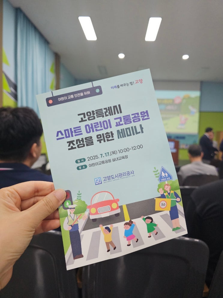  고양시 어린이 교통공원 스마트 교통안전 체험시설 조성 기대