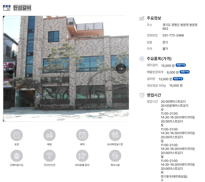 한섬갈비 사진 1