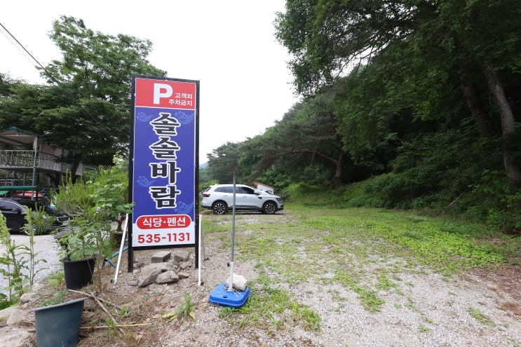  백운계곡맛집 솔솔바람식당펜션 – 백운계곡백숙맛집으로 몸보신과 힐링을 동시에!