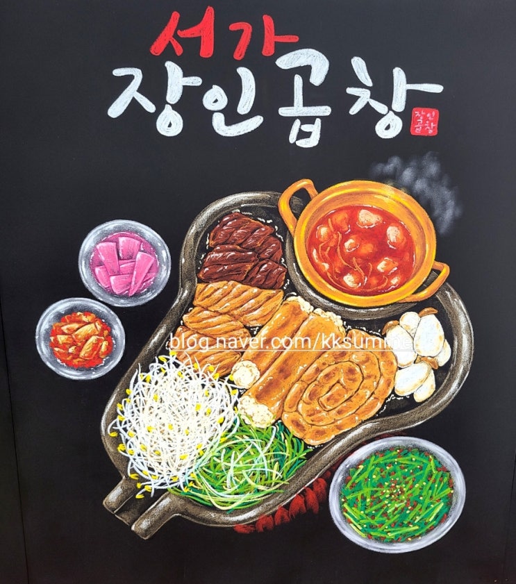  서가장인곱창 부산점 초크아트 메뉴판 제작했어요