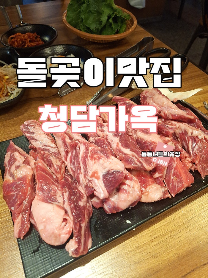 청담가옥 석관점 사진
