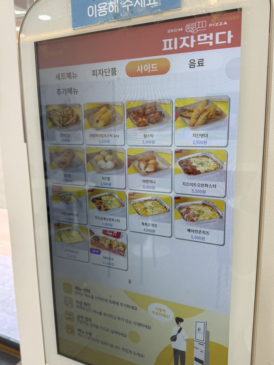 피자먹다 아시아드점 사진 6