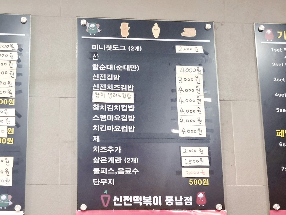 신전떡볶이 풍납점 사진 6