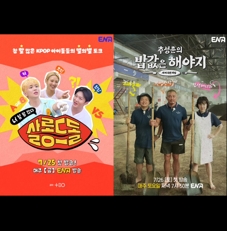 프로그램_ 살롱드돌:너 참 말 많다/<b>추성훈</b>의 <b>밥값은 해야지</b>