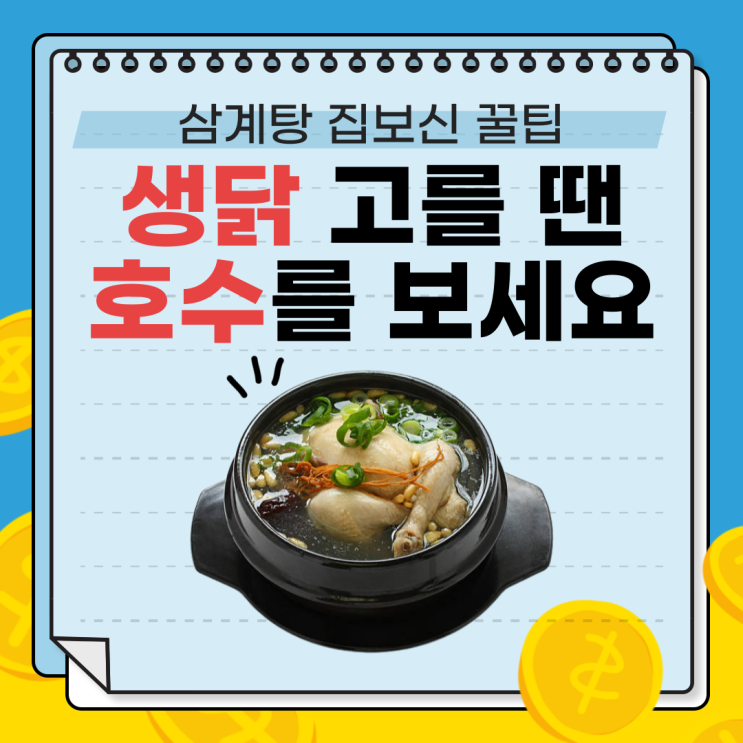 2025 초복, 가성비 생닭으로 삼계탕 즐기는 법과 닭 고르는 꿀팁