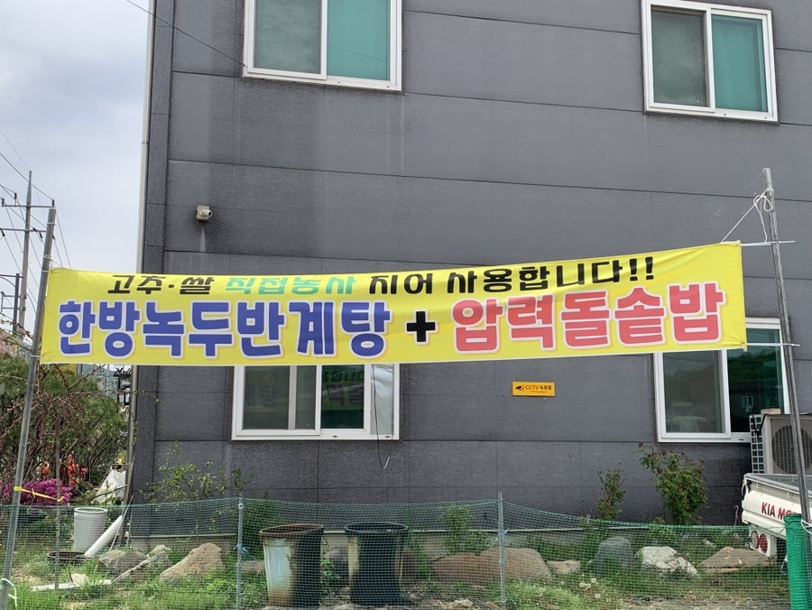단월녹두반계탕 사진 5