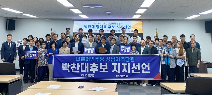  더불어민주당 성남 당원·대의원 100여 명, 박찬대 당대표 후보 지지선언