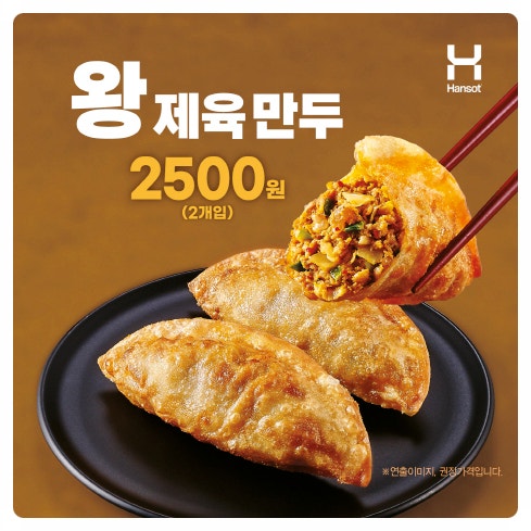  한솥도시락 신메뉴 돼지불백 덮밥, 돼지불백 정식, 왕제육만두 가격, 칼로리 정보 이모저모