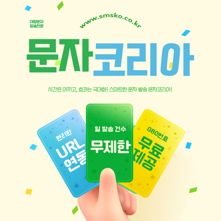  컴퓨터로 한번에 대량문자보내는 스마트한 문자발송사이트