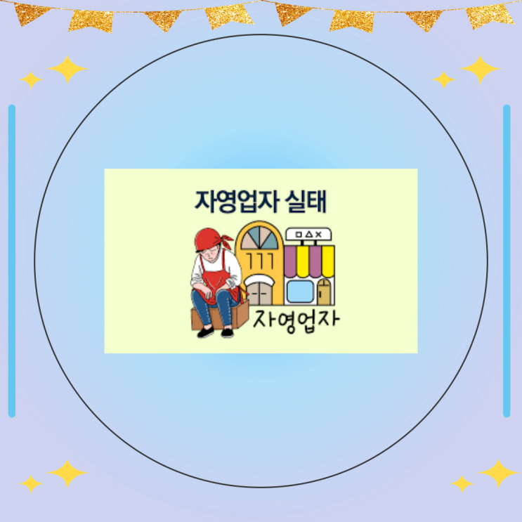 자영업자 지원금 50만원 신청 접수 방법 <b>소상공인24</b> 혜택 내용
