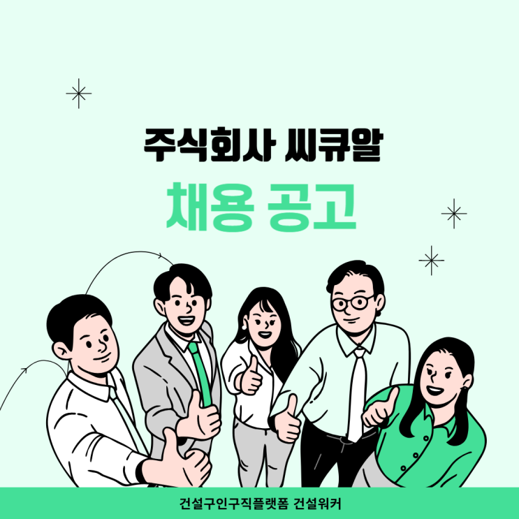  씨큐알 품질시험연구원 신입·경력직 채용…충북 괴산 본사, 한국도로공사 지역본부 시험실(대구·전주)