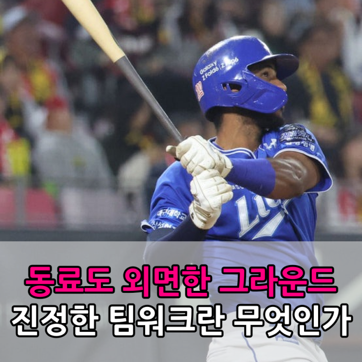 <b>삼성</b>, 파도 파도 괴담만? 동료도 외면한 디아즈, <b>한화 폰세</b>의... 