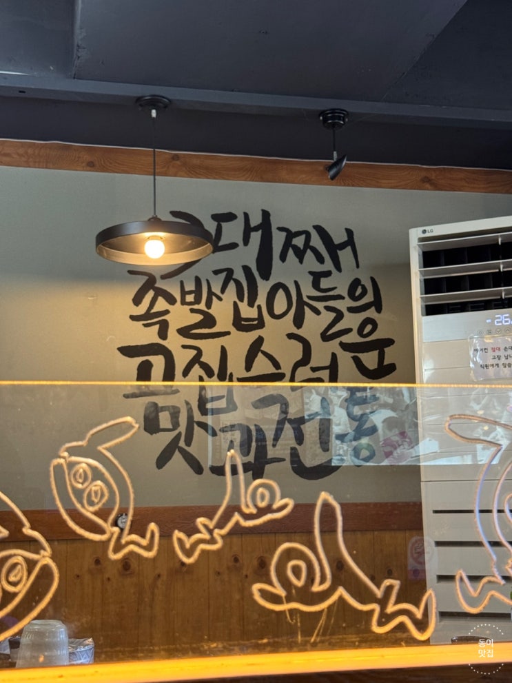  [강동 굽은다리] 굽은다리역 보쌈! 가장맛있는족발 굽은다리역