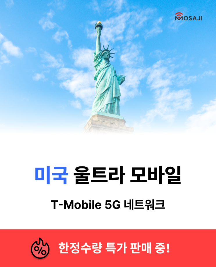  미국유심 특가판매 중 – 데이터부터 현지통화, 한국으로 국제전화까지 완벽하게