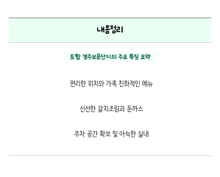  토함 경주보문단지, 최고의 경주 보문단지 근처 맛집