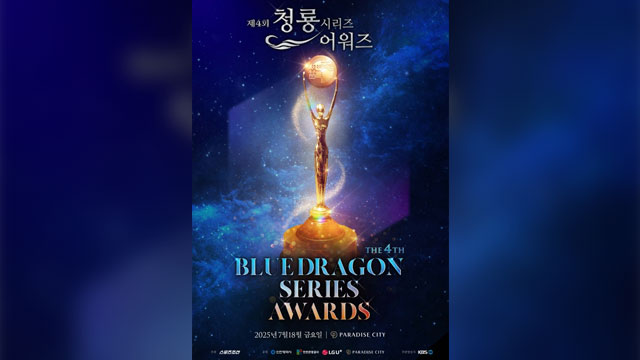 별들의 전쟁 제4회 <b>청룡시리즈 어워즈</b>, 충격의 수상 결과!... 