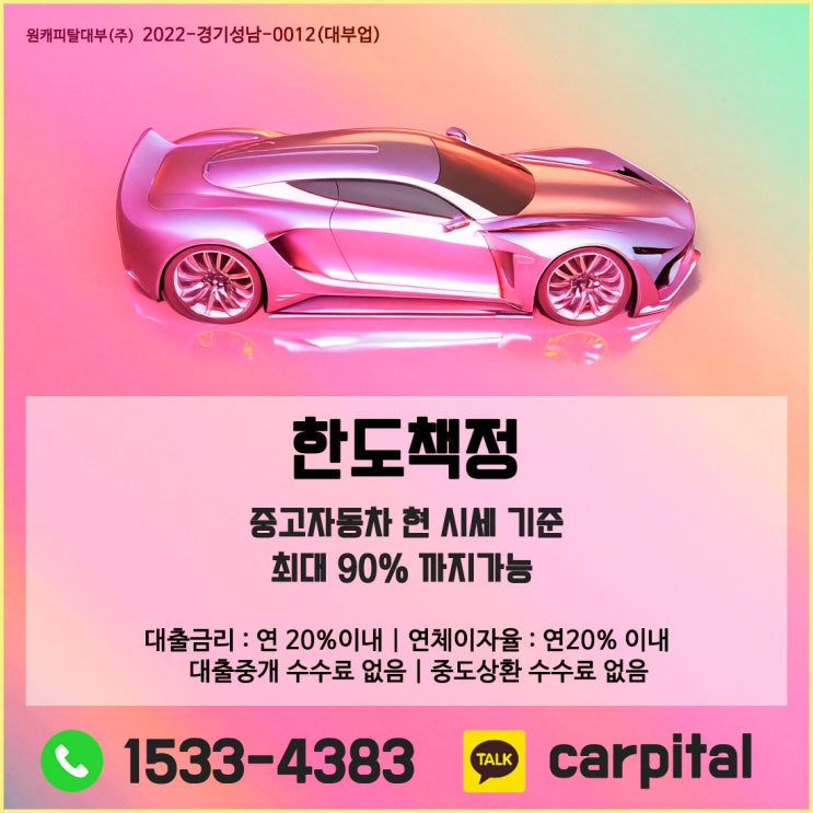  전국 차량입고대출, 자동차만 보유하고 있다면 누구나 당일지급