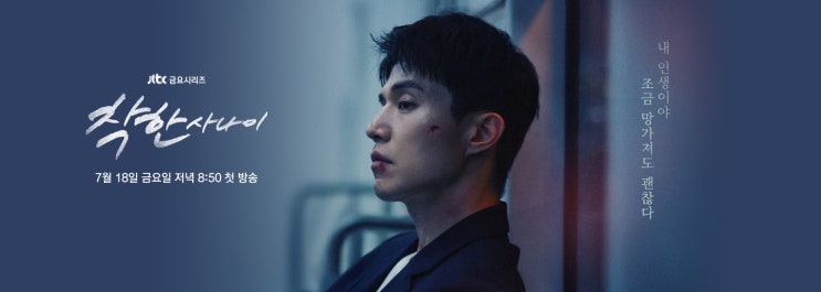 [<b>착한 사나이</b>] <b>이동욱</b>×이성경 jTBC 금요드라마, 순애보 건달... 