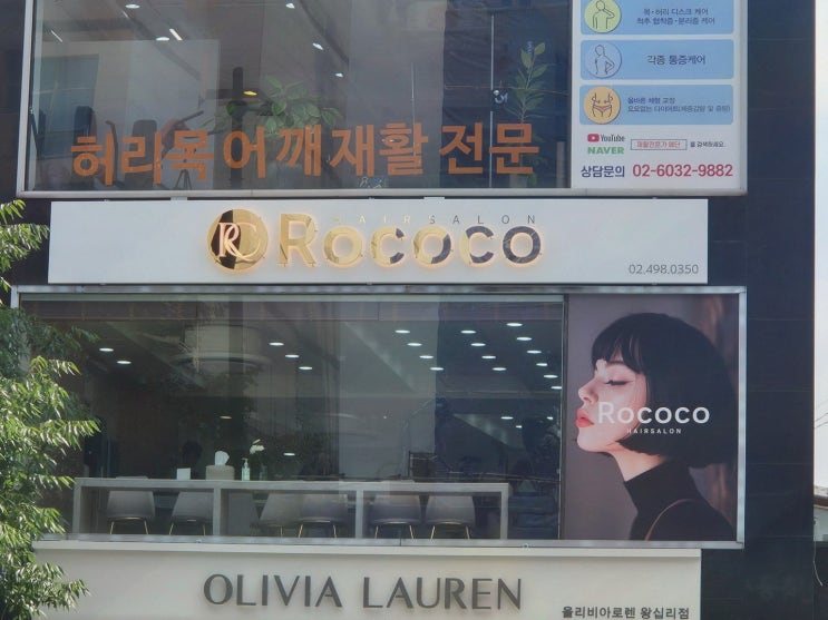  로코코헤어 왕십리점, 프로의 손길로 완성하는 도선동미용실