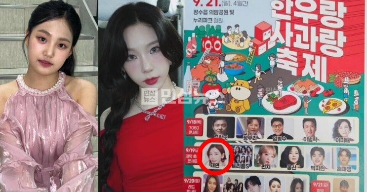 “<b>태연</b>·김<b>태연</b> 양측에 사과…더는 <b>논란</b> 없길” (+<b>섭외 논란</b>... 