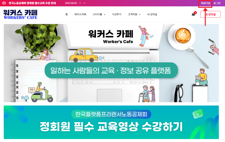  워커스 카페 : 일하는 사람들의 교육•정보 공유 플랫폼