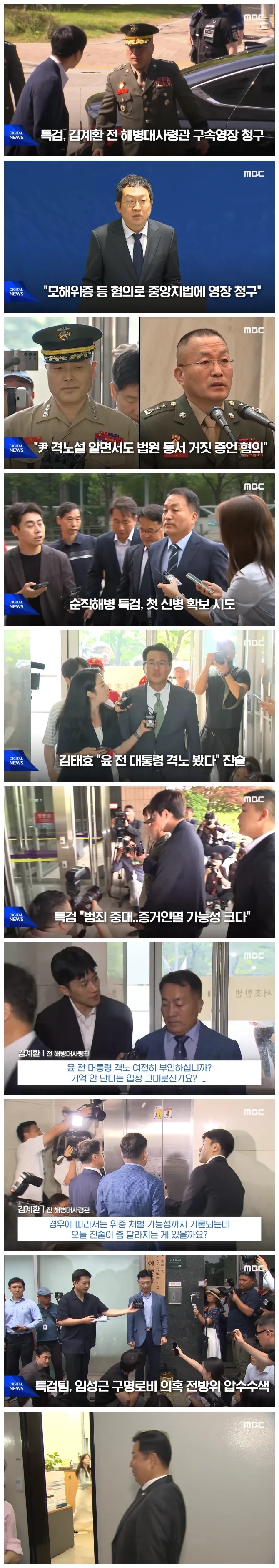 "정훈이가.." 감싸다 돌변했던 <b>김계환</b>에 전격 <b>구속영장</b>